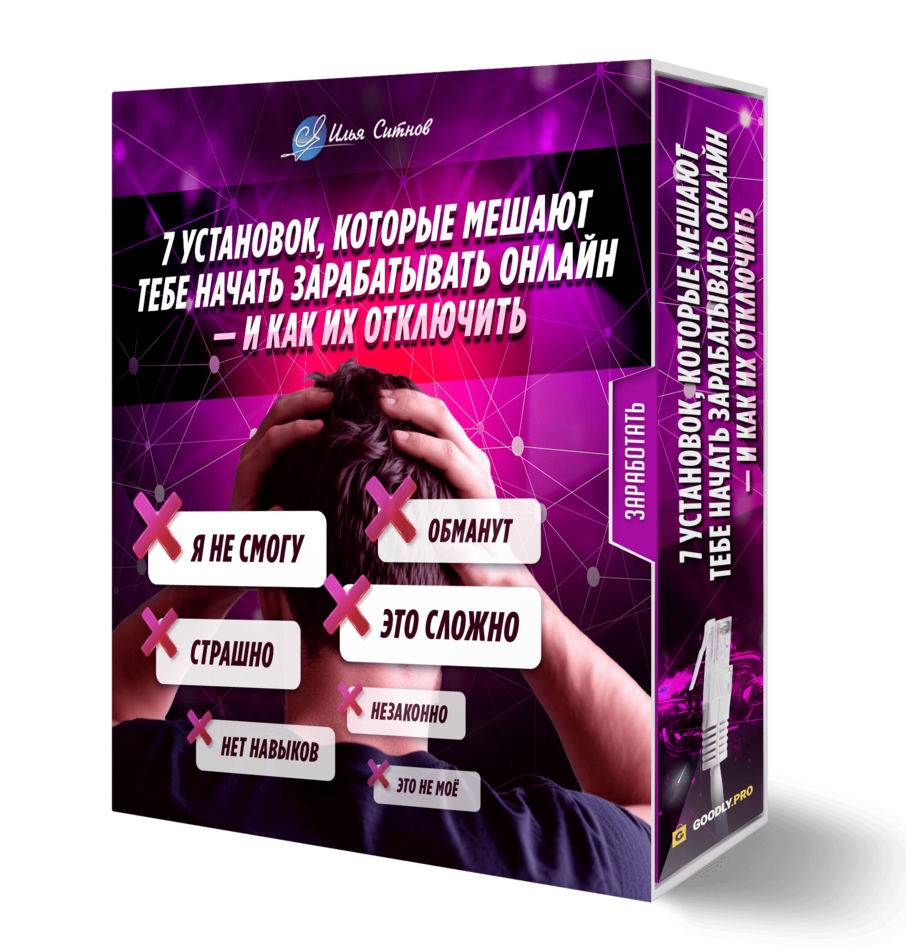 7 установок, которые мешают тебе начать зарабатывать онлайн — и как их отключить